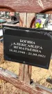 Захоронение ID 1327931