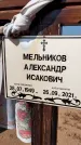 Захоронение ID 1327946