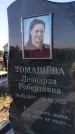 Захоронение ID 1327971