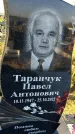 Захоронение ID 1327987
