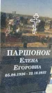 Захоронение ID 1327990