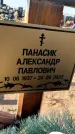 Захоронение ID 1328049