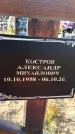 Захоронение ID 1328053