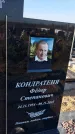 Захоронение ID 1328065