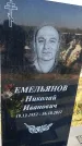 Захоронение ID 1328088