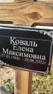 Захоронение ID 1328100