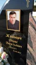 Захоронение ID 1328104