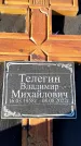 Захоронение ID 1328114