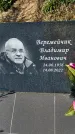 Захоронение ID 1328121