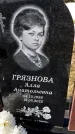 Захоронение ID 1328124