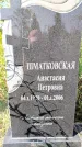 Захоронение ID 1328142