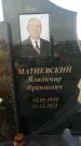 Захоронение ID 1328153