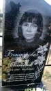 Захоронение ID 1328166