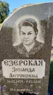 Захоронение ID 1328170