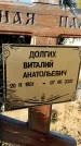 Захоронение ID 1328198