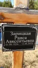 Захоронение ID 1328218
