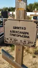 Захоронение ID 1328228