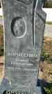 Захоронение ID 1328236