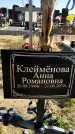 Захоронение ID 1328240