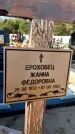 Захоронение ID 1328250