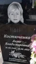 Захоронение ID 1328256