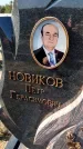 Захоронение ID 1328261