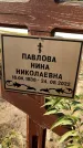 Захоронение ID 1328264