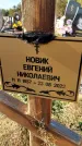 Захоронение ID 1328270