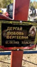 Захоронение ID 1328294