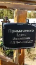 Захоронение ID 1328295
