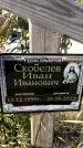 Захоронение ID 1328297