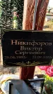 Захоронение ID 1328298