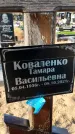 Захоронение ID 1328306