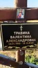 Захоронение ID 1328316