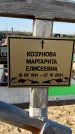 Захоронение ID 1328330