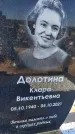 Захоронение ID 1328335