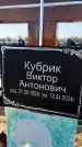 Захоронение ID 1328337