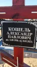 Захоронение ID 1328340
