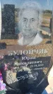 Захоронение ID 1328351