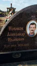 Захоронение ID 1328371