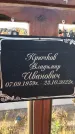 Захоронение ID 1328372