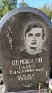 Захоронение ID 1328392