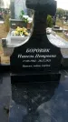 Захоронение ID 1328402