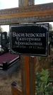 Захоронение ID 1328408