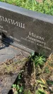 Захоронение ID 1328426