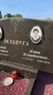 Захоронение ID 1328432