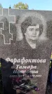 Захоронение ID 1328468