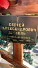 Захоронение ID 1328493