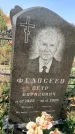 Захоронение ID 1328495