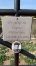Захоронение ID 1328501